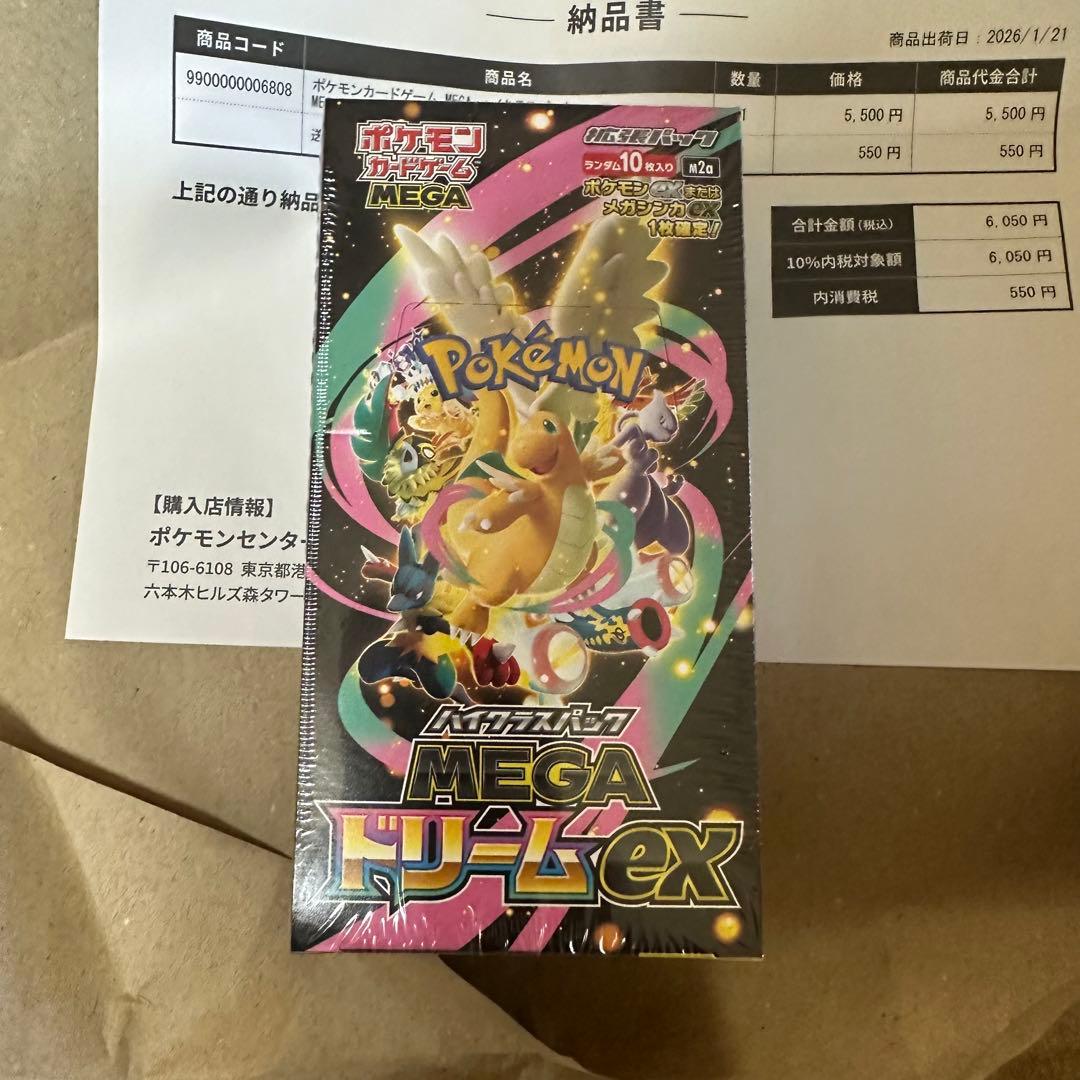 【新品未開封】ポケモンカードゲーム メガ EX BOX シュリンク付き
