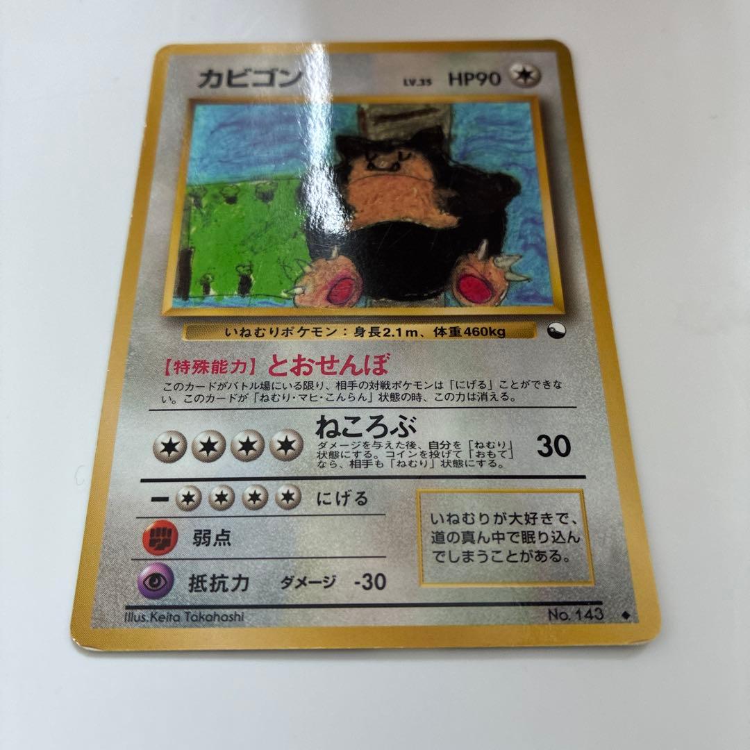 ポケモンカード旧裏 カビゴン ◇ 拡張シート第1弾(青版) - メルカリ