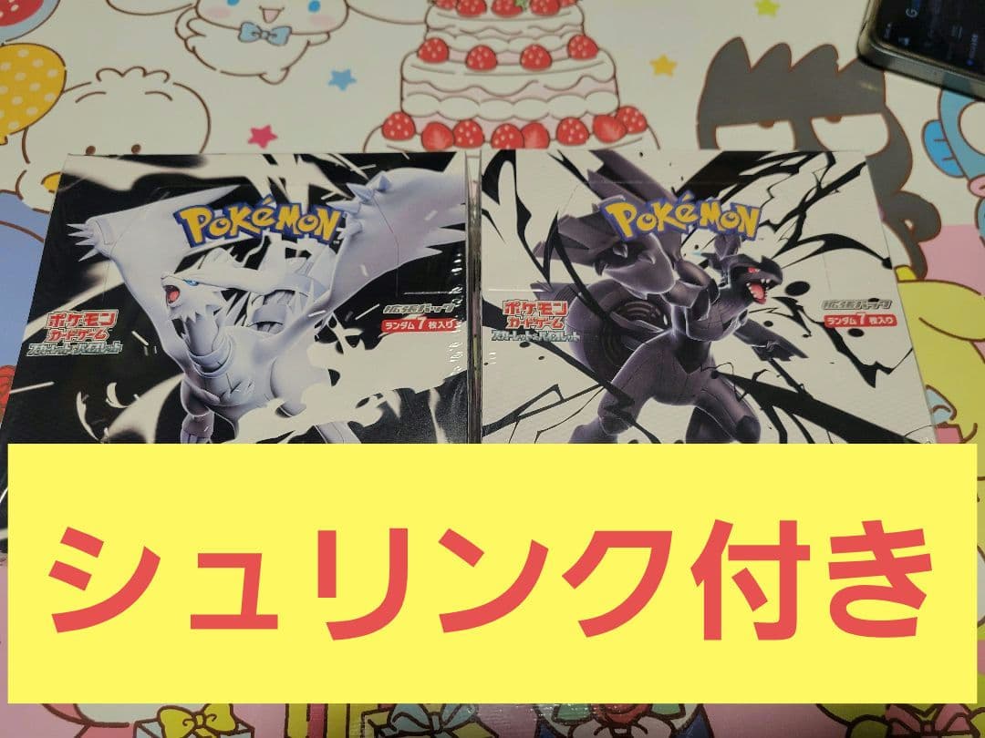 シュリンク付きbox ブラックボルト ホワイトフレア 合計2box