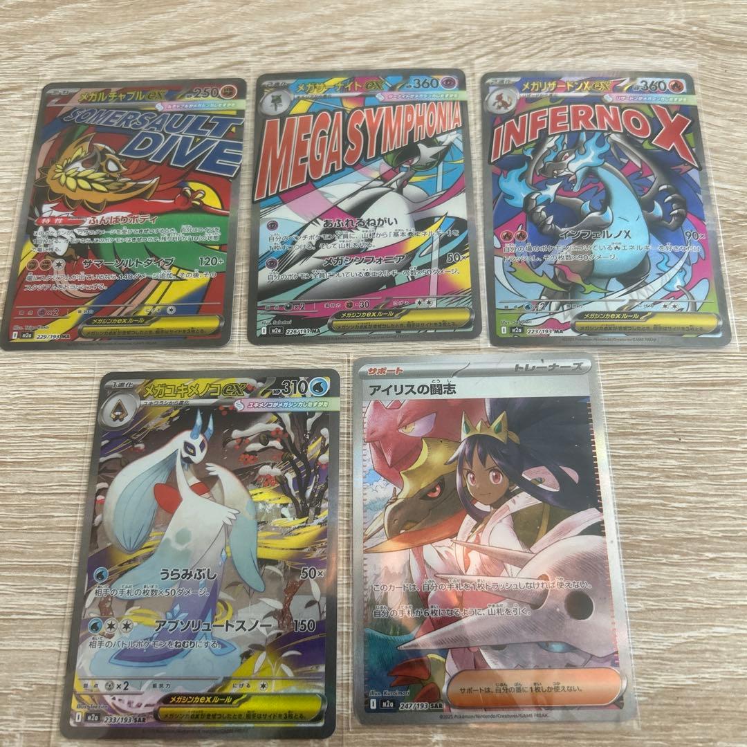 ポケモンカード メガドリームEX MA3種 SAR2種セット