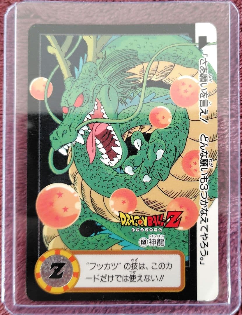 神龍、ドラゴンボールZ、カード、レトロ、