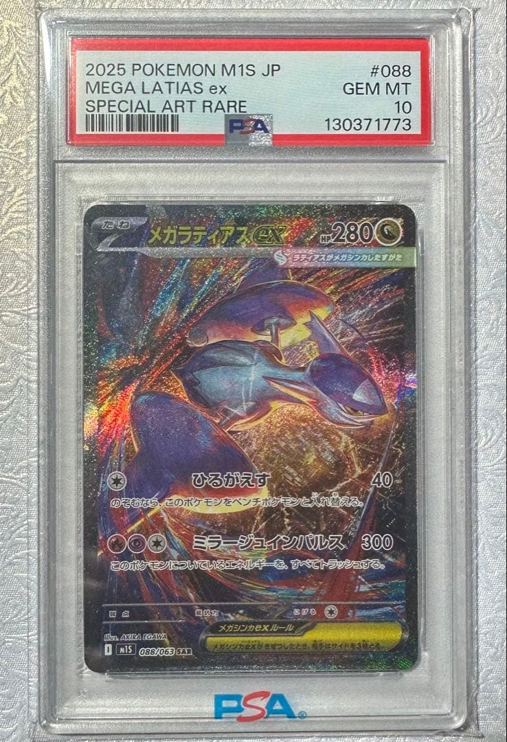 メガラティアスex SAR PSA10 - メルカリ