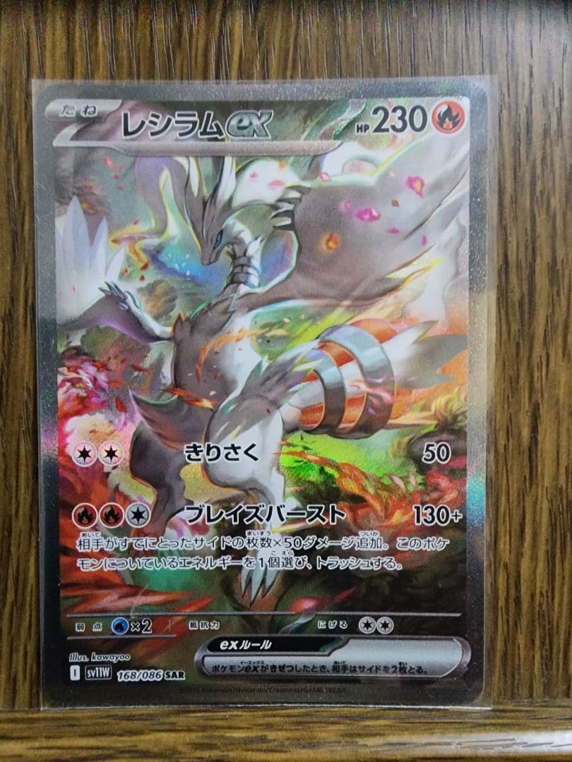 レシラムEX ポケモンカード 230HP レシラムex | ポケモンカードゲーム公式ホームページ