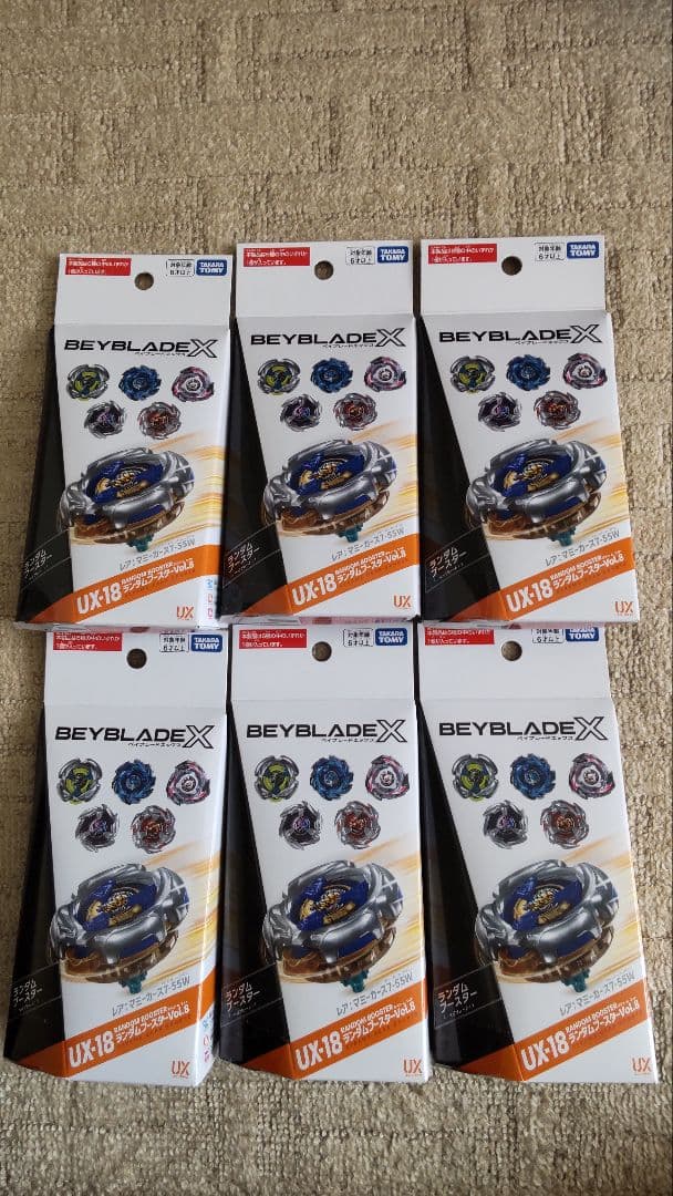 ベイブレードX　UX-18　ランダムブースターVol.8　コンプリート