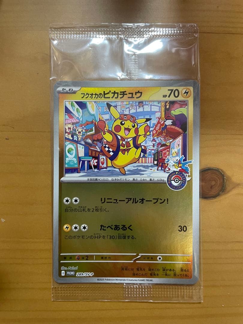 フクオカのピカチュウ P [SV-P 289]
