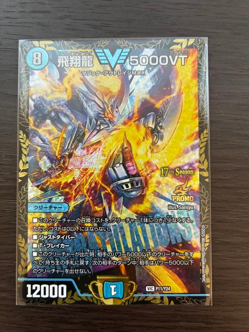 飛翔龍5000VT CSプロモ 1枚 デュエマ 飛翔龍 5000VT(PR)(P11/Y24) | プロモ | ドラゴンスター | デュエル