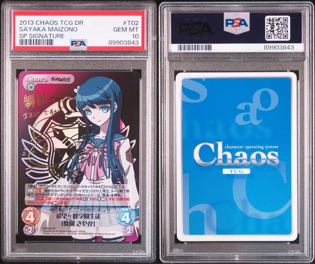 【PSA10】Chaos TCG ダンガンロンパ サイン SP 舞園さやか R アイドル衣装「舞園さやか」 買取 | ダンガンロンパ THE ANIMATION