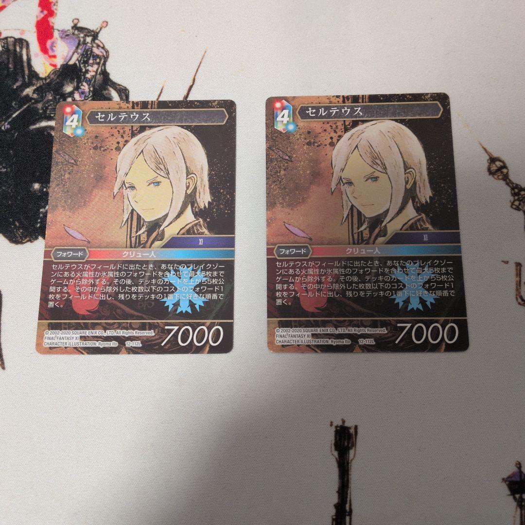 FFTCG セルテウス 12-112L 2枚セット - メルカリ