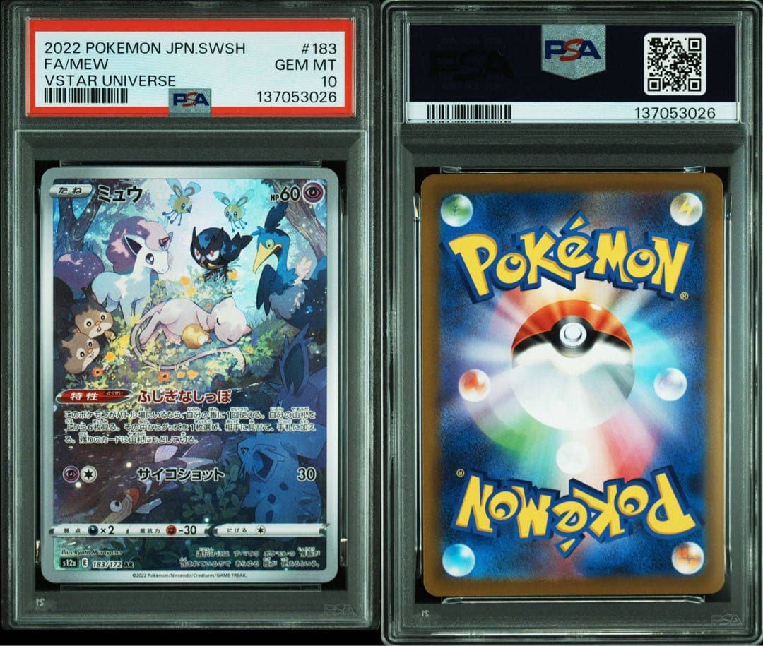 PSA10 ミュウ AR[s12a 183/172] ミュウ AR S12a VSTARユニバース PSA10