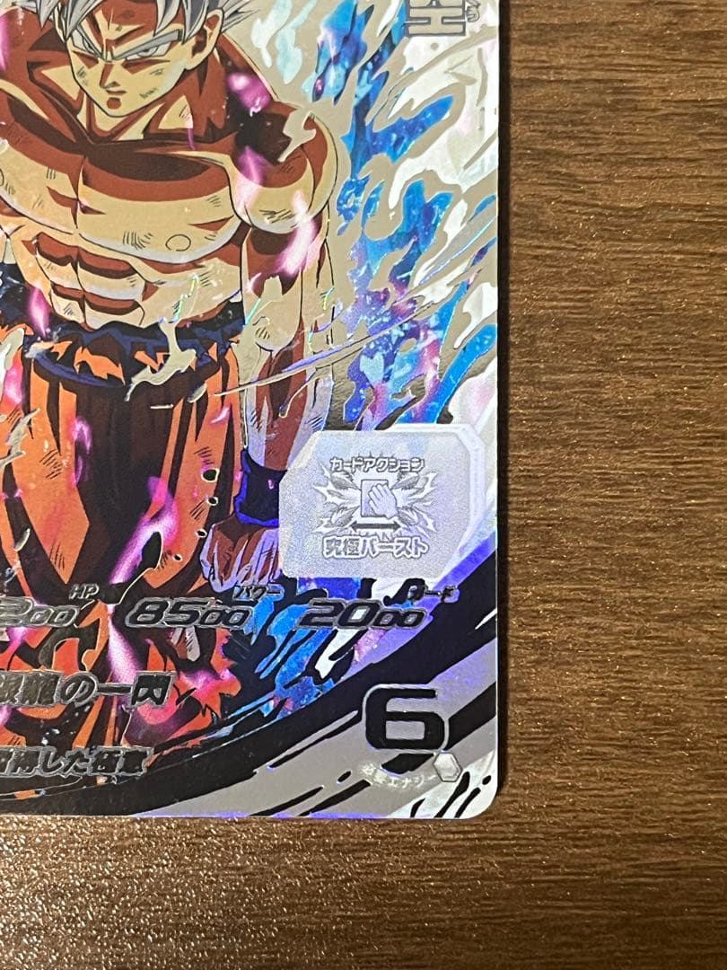 UM1-SEC LC 孫悟空 UM1-SEC LC 孫悟空 身勝手の極意 UM1-SEC LC 孫悟空