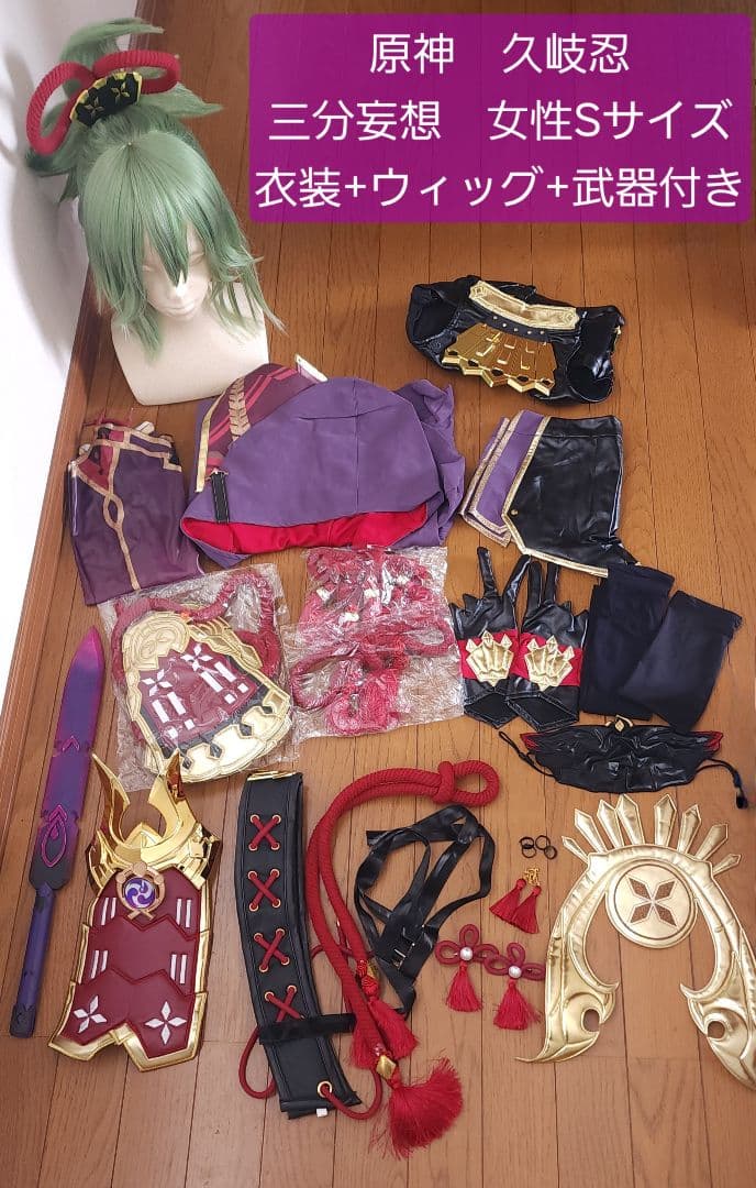 ⚠期間限定値下げ中⚠【原神】 久岐忍 コスプレ衣装+ウィッグ+武器
