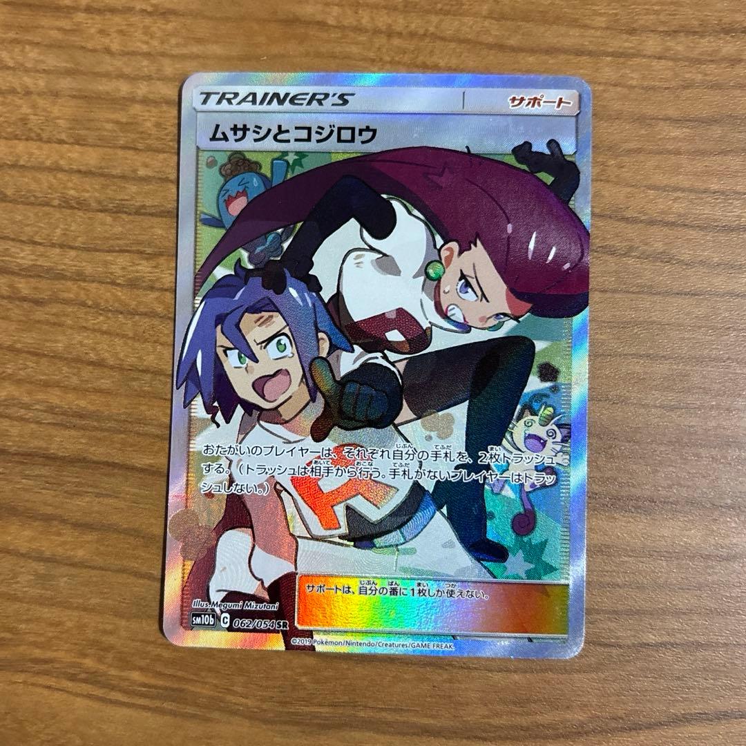 ムサシとコジロウSR