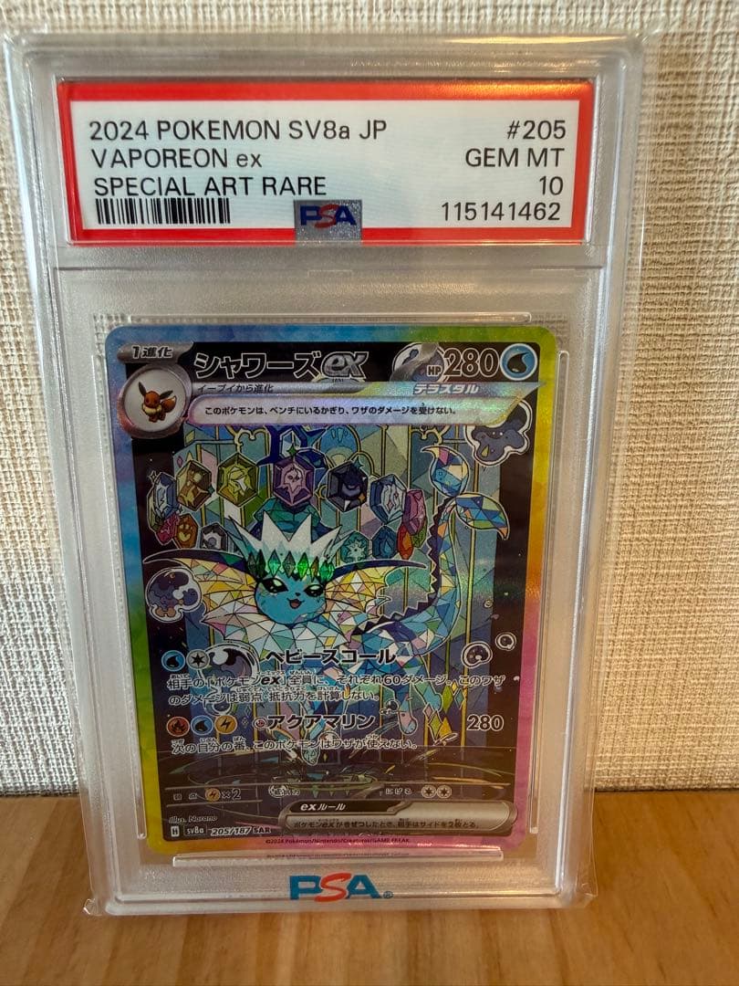 PSA10 2024 シャワーズex SAR テラスタルフェス