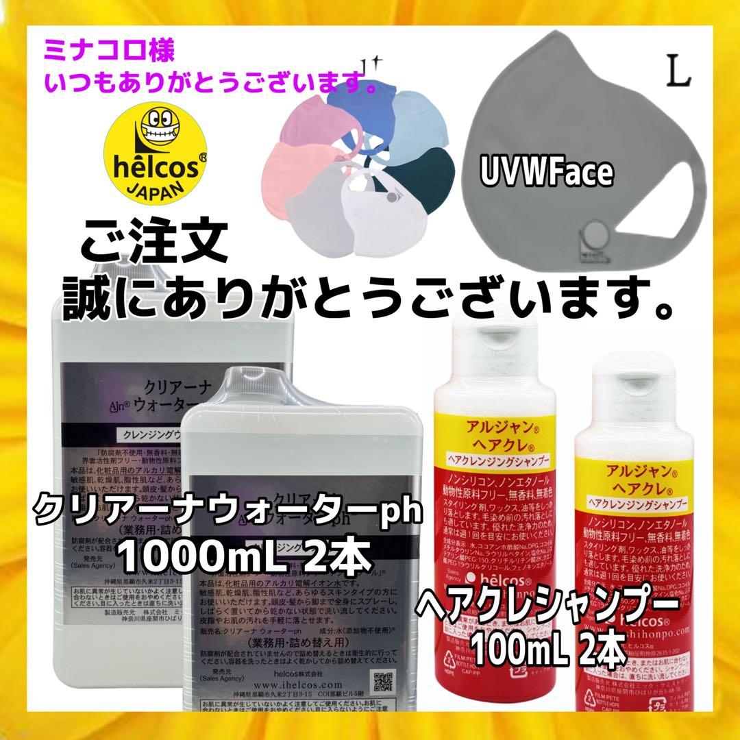 helcosヒルコス クリアーナウォーターph ヘアクレシャンプー　マスク