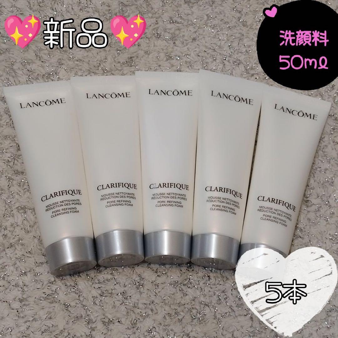ランコム　クラリフィックディープクレンズウォッシュ(洗顔料) 50ml×5