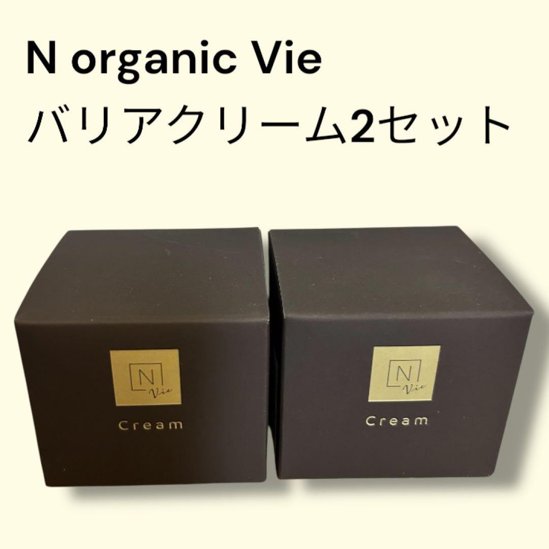 N organic Vie バリアクリーム2セット