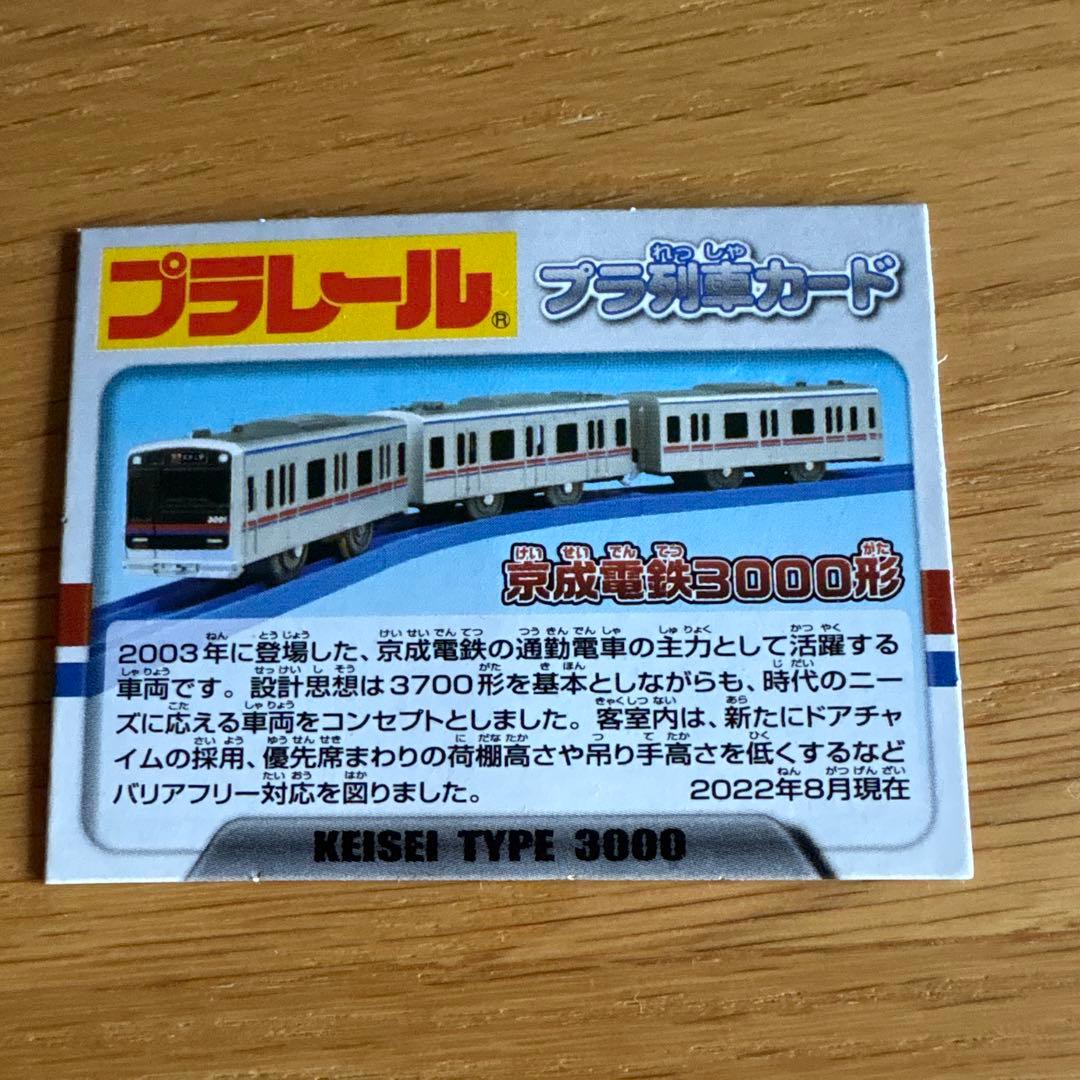 プラ列車カード 京成電鉄3000型 - メルカリ