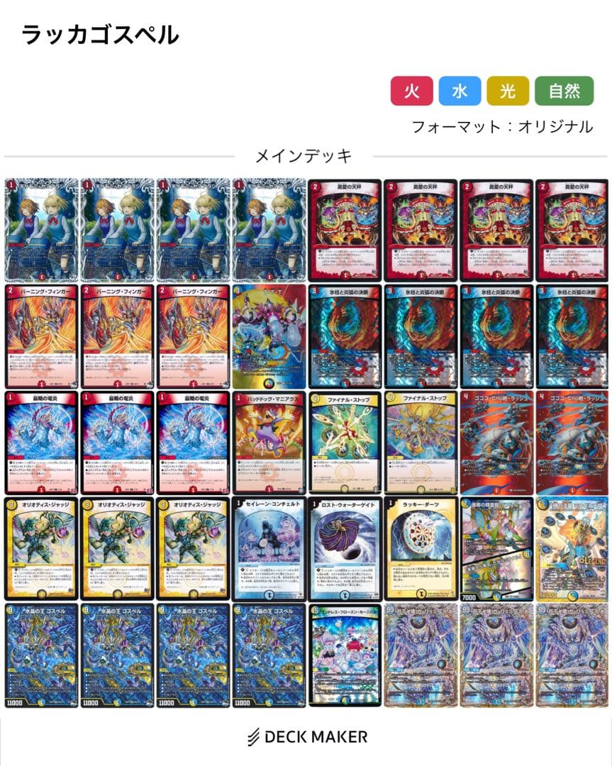ラッカゴスペル デッキ スリーブ付き デュエマ ラッカゴスペル スリーブ付き - メルカリ