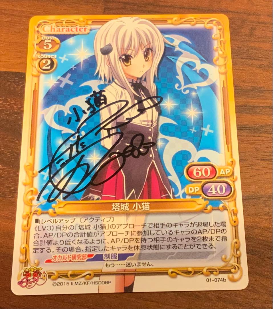 ハイスクールD×D 01-074b[PR]：塔城 小猫　竹達 彩奈直筆サイン 毎日当選🎉事前登録開始記念CP】 🌈本日のサイン色紙🌈 「#ハイ
