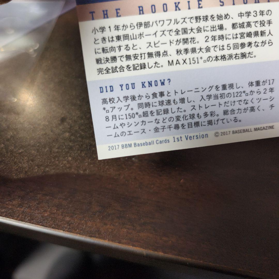 BBM 2017 山本由伸 RC ルーキーカード 1st Version - メルカリ