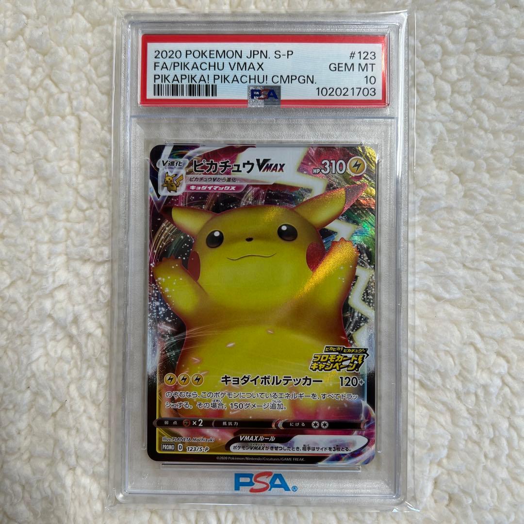 【PSA10】ピカチュウVMAX バンザイ プロモ