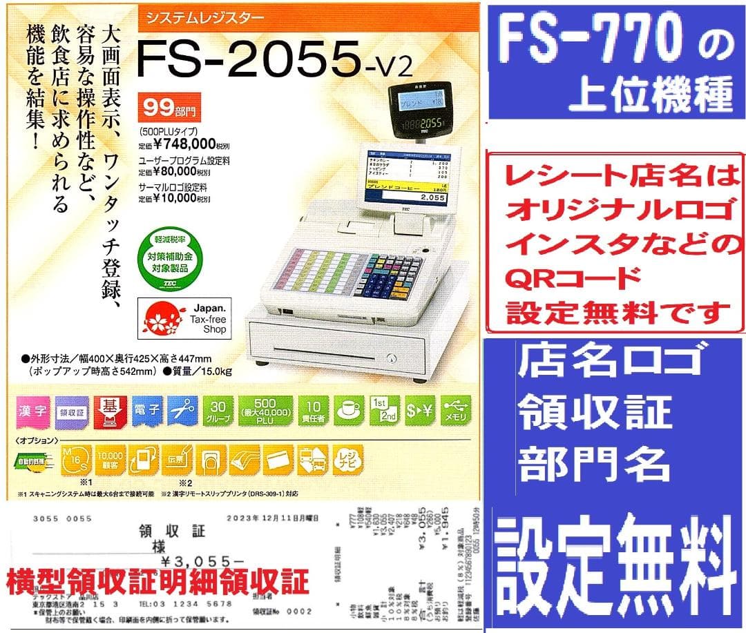 37設定無料東芝テックFS-2055-V2ハイエンドインボイスレジスター