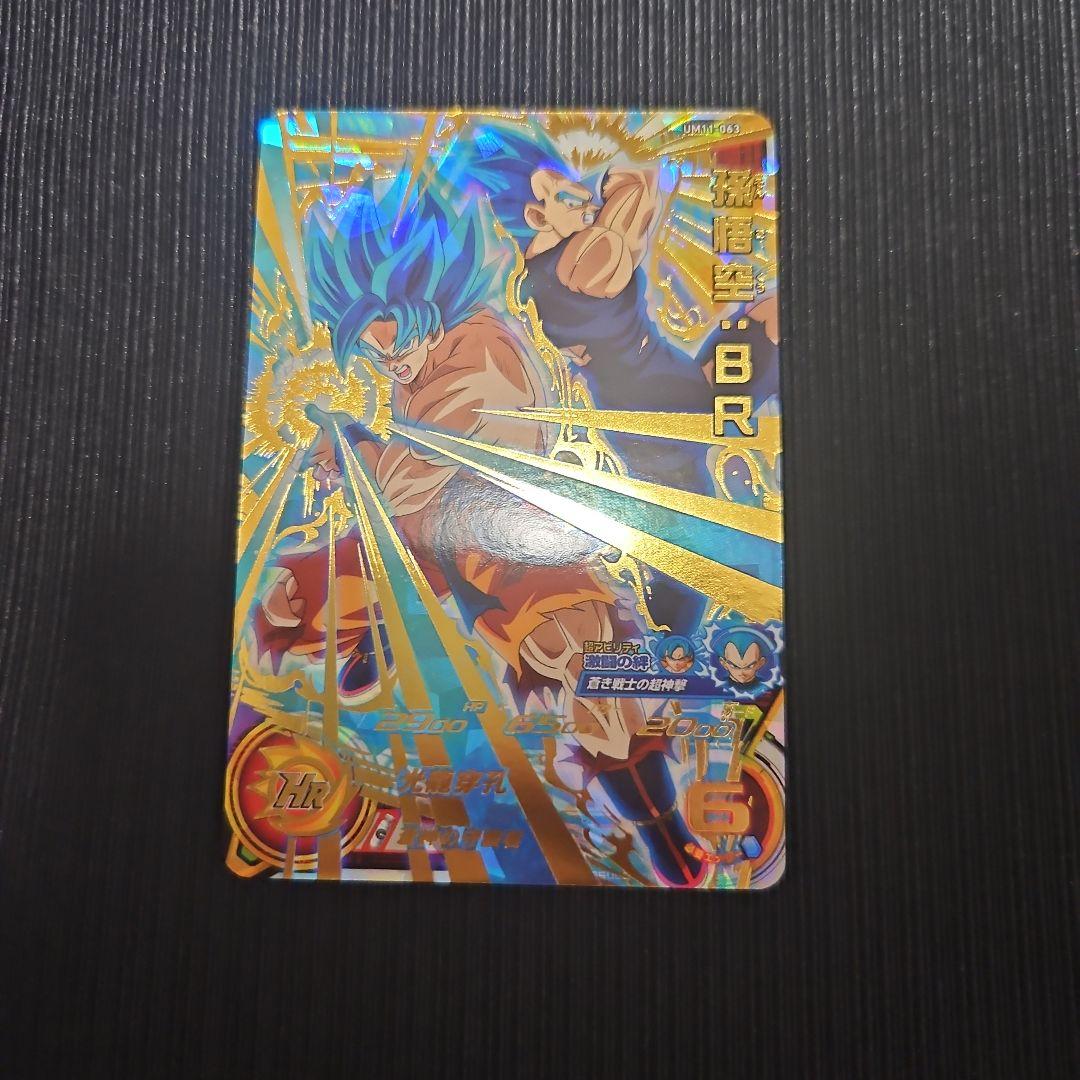 スーパードラゴンボールヒーローズ um11-063 孫悟空BR - メルカリ