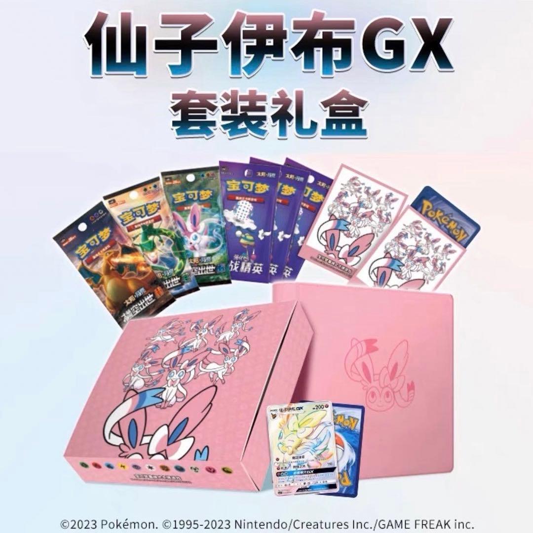 未開封 中国限定 イーブイGX ギフトボックス ニンフィア ポケモン
