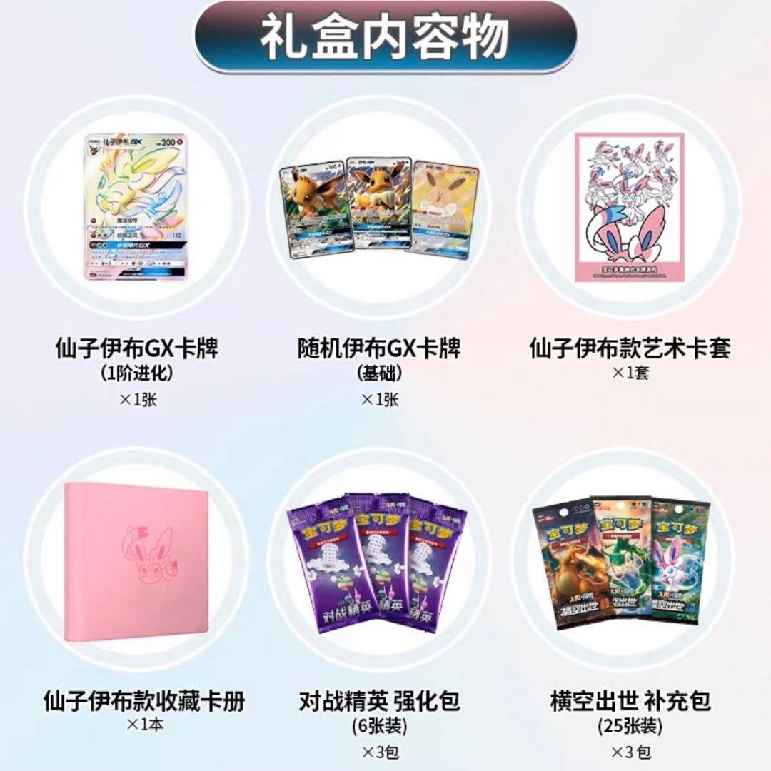 未開封 中国限定 イーブイGX ギフトボックス ニンフィア ポケモン