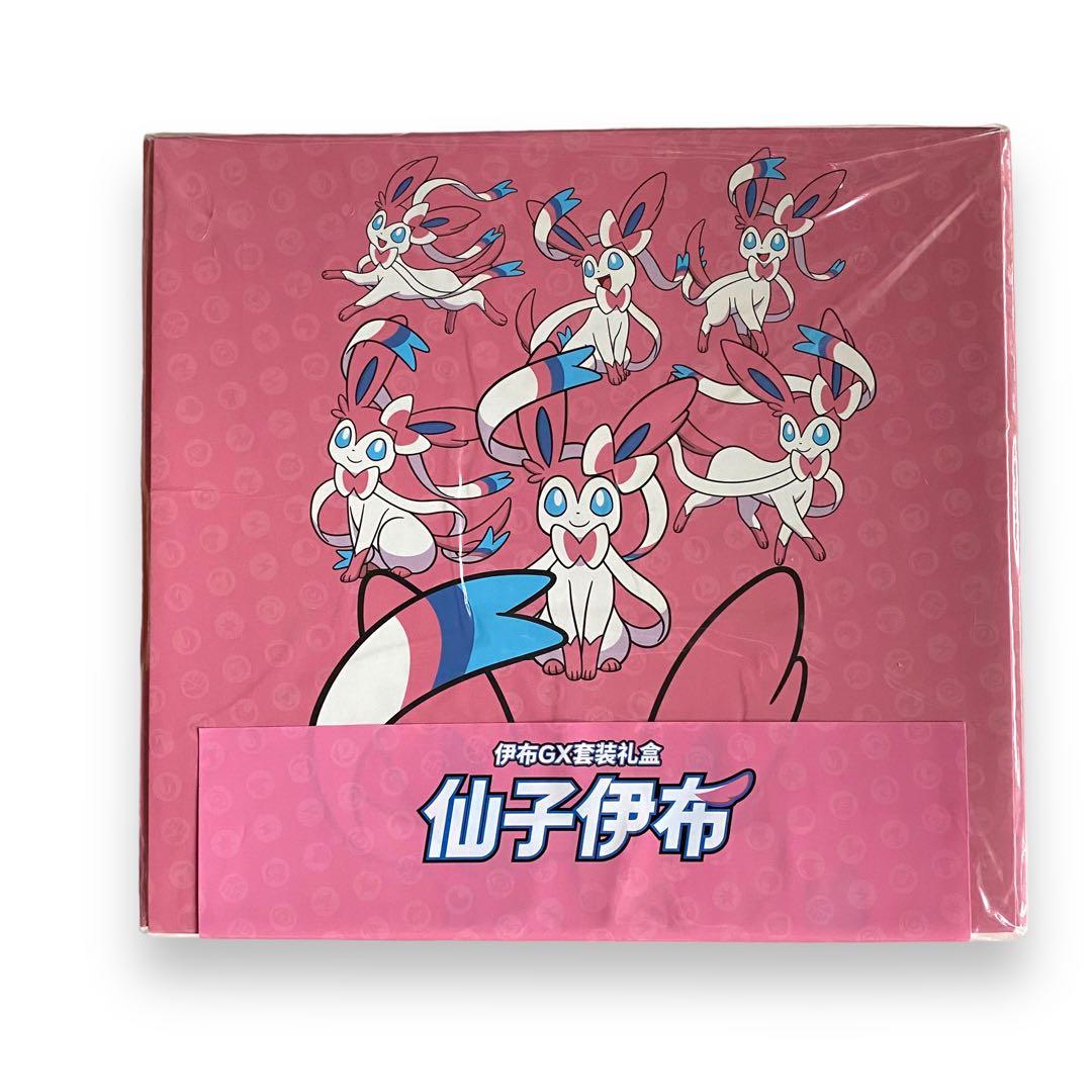 未開封 中国限定 イーブイGX ギフトボックス ニンフィア ポケモン