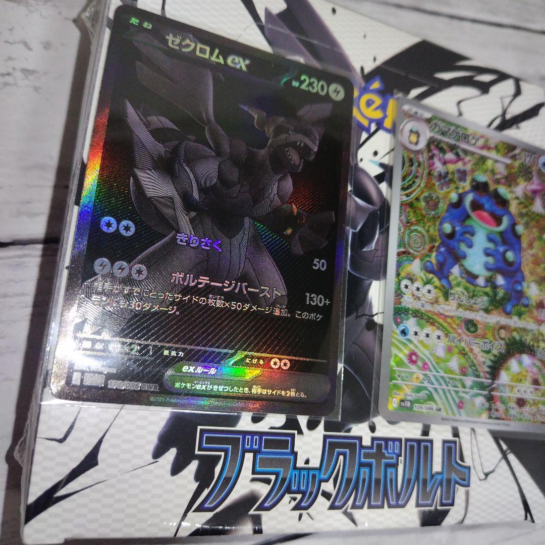 ゼクロムex BWR 174/086 ブラックボルト シュリンク付き未開封