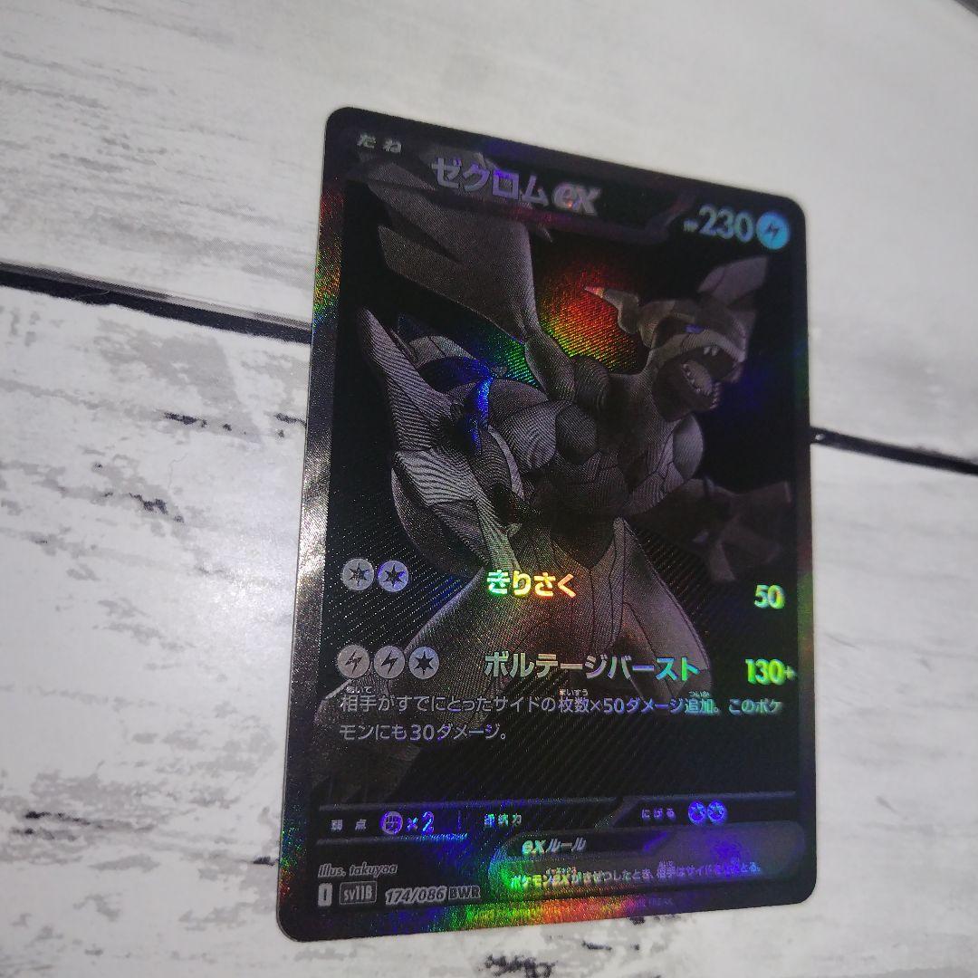 ゼクロムex BWR 174/086 ブラックボルト シュリンク付き未開封 - メルカリ