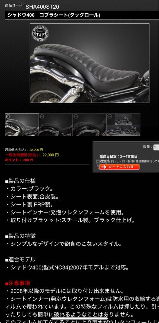 che専用シャドウ400 コブラシート タックロール　ガレージT&F ホンダ（HONDA） シャドウ400 コブラシート(タックロール) : Garage