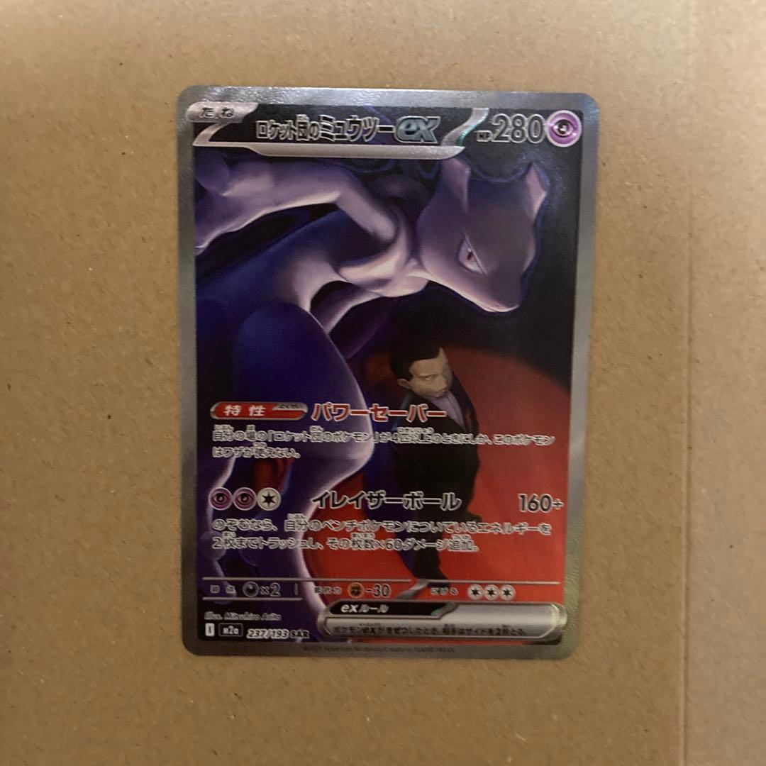 ロケット団のミュウツーEX SAR megaドリームex