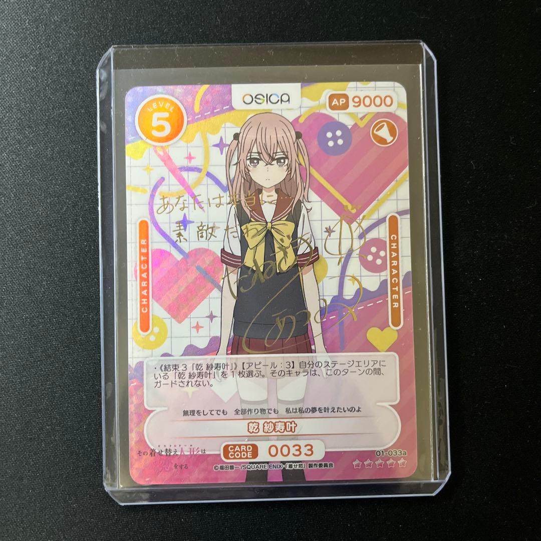 【金サインカード】着せ恋 OSICA オシカ 乾紗寿叶 種﨑敦美