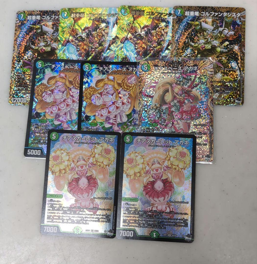 チアスカーレットアカネ　チアスペースアカネ　超重竜ゴルファンタジスタ