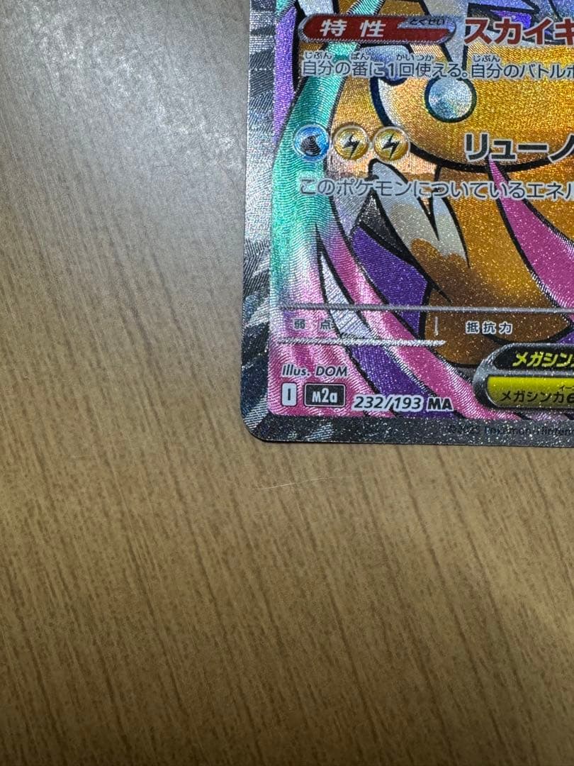 ポケカ メガカイリューex MA 中国語箔押しエラーカード - メルカリ