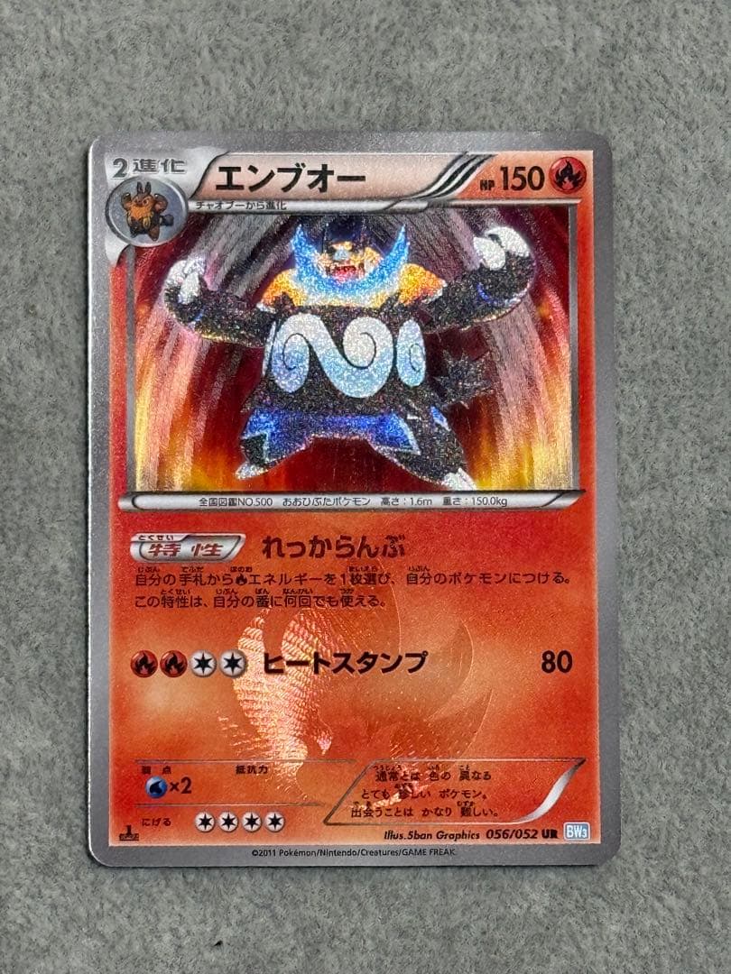 エンブオー UR BW3 ヘイルブリザード 056/052