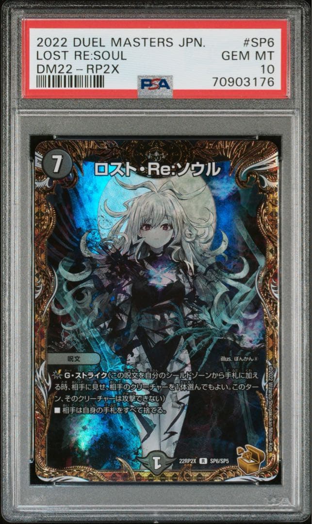 PSA 10 ロスト・Re: ソウル 金トレジャー PSA10】ロスト・Re:ソウル(金トレジャー) R-foil SP6/SP5 1枚の通販