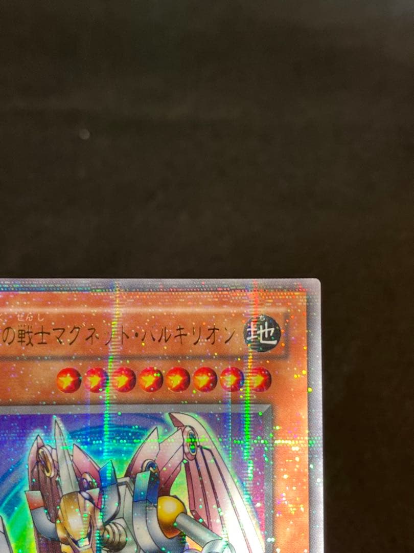 遊戯王 磁石の戦士マグネット•バルキリオン ウルトラパラレル G4-14