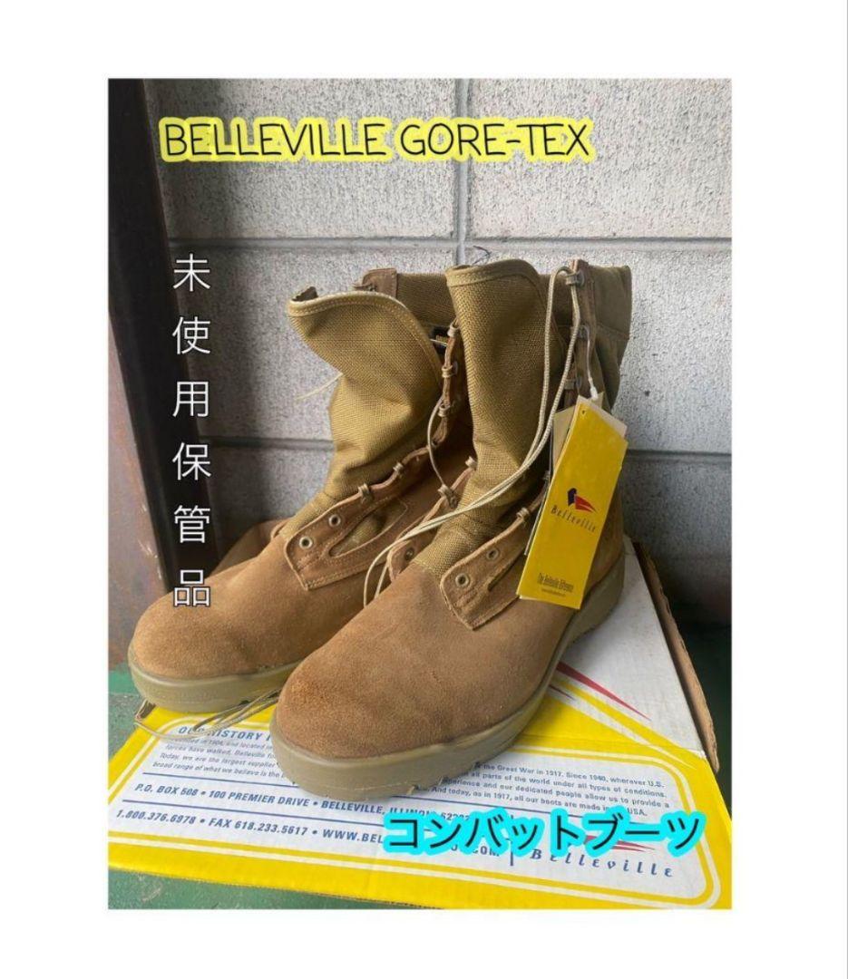 未使用 ミリタリーブーツ【BELLEVILLE GORE–TEX】31.5