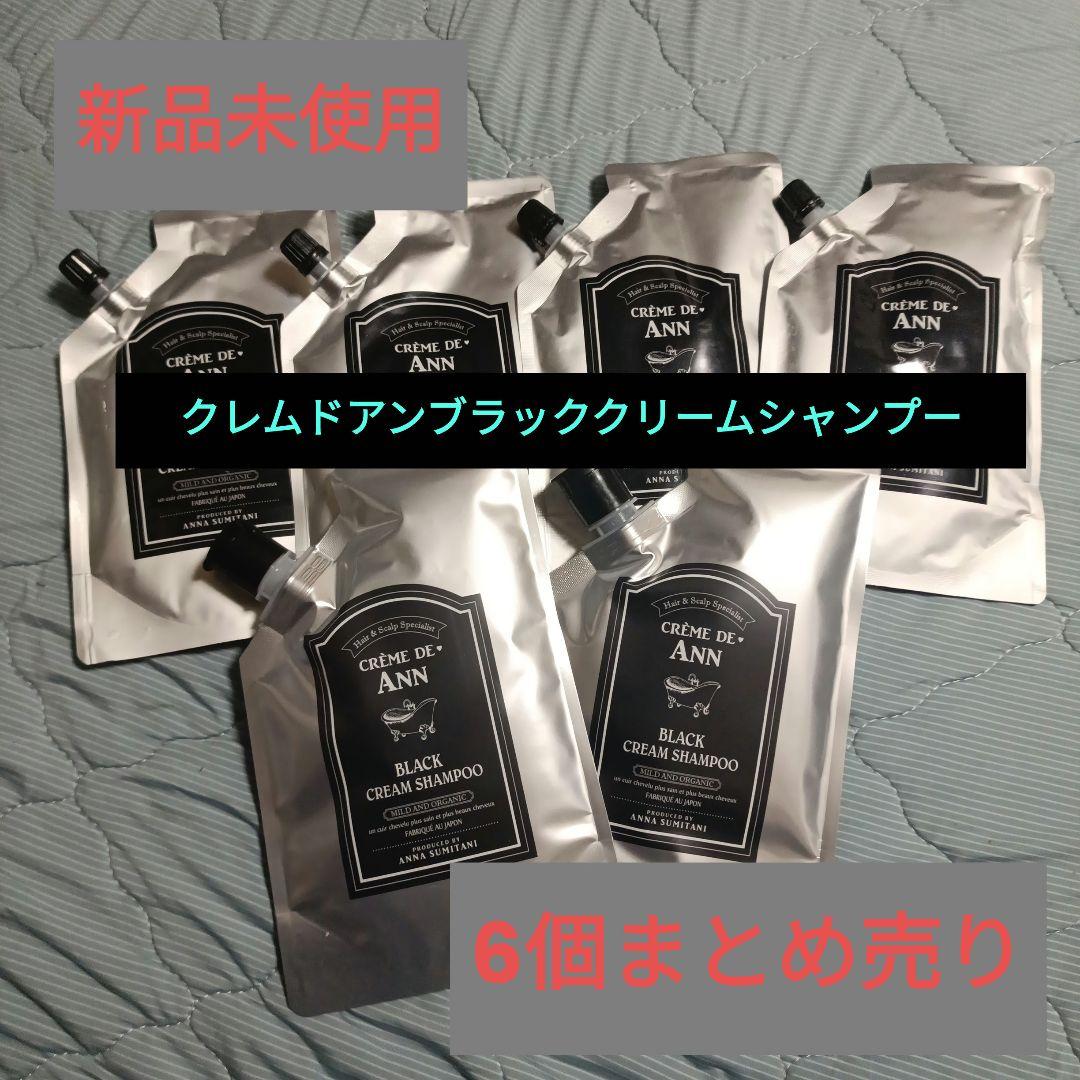 まとめ売り！CRÈME DE ANN ブラッククリームシャンプー 6個セット