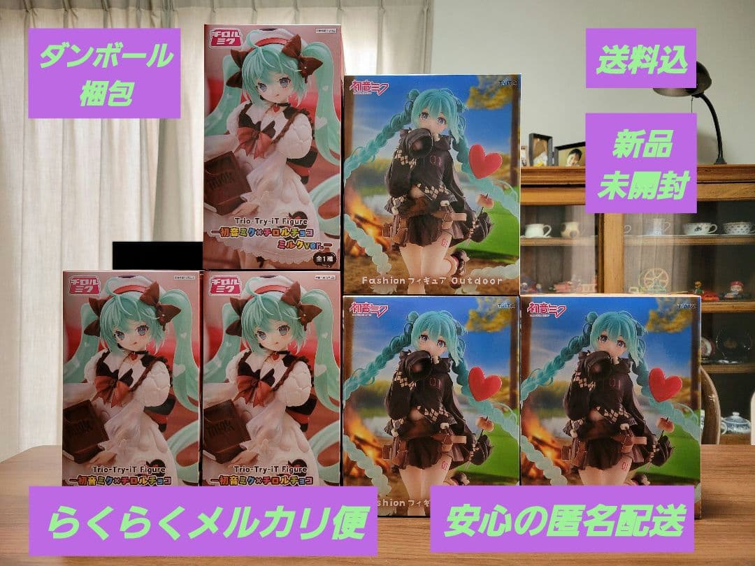 初音ミク·チロルミクとFashionフィギュア·6体セット·新品未開封