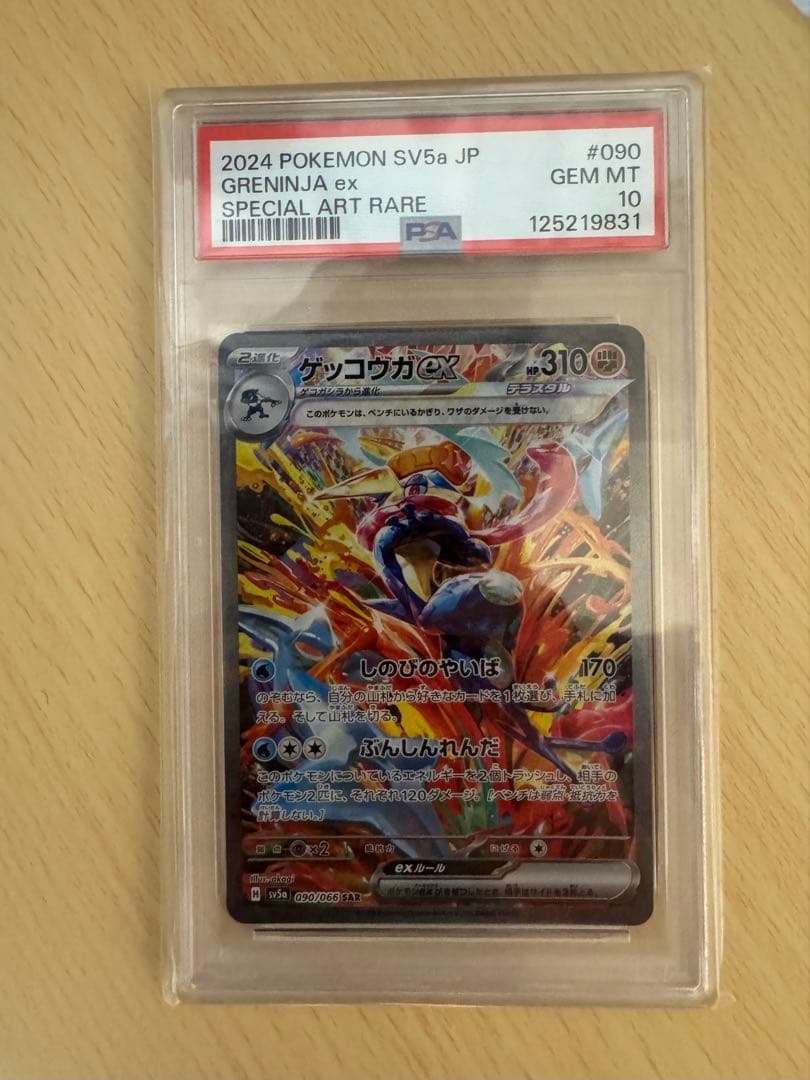 x*x様 ゲッコウガex SAR PSA10 クリムゾンヘイズ 🔥ポケカ 入荷情報🔥】 🔥【PSA10】 ゲッコウガex (SAR) {090/066
