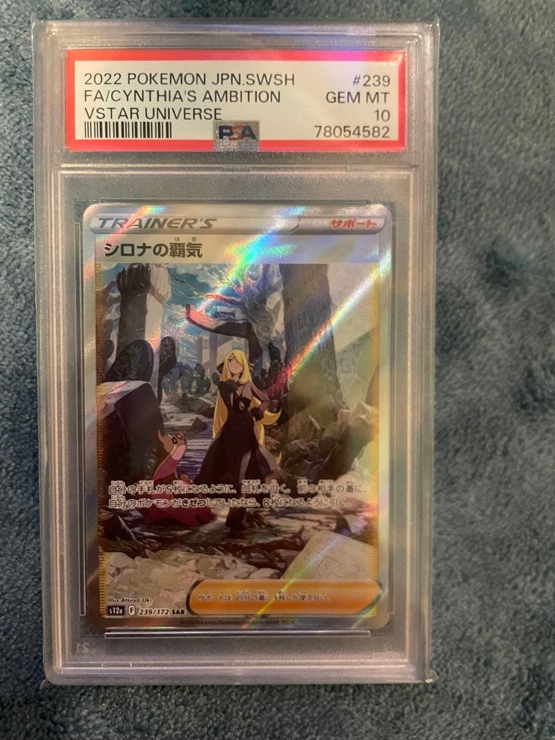 シロナの覇気　sar PSA10