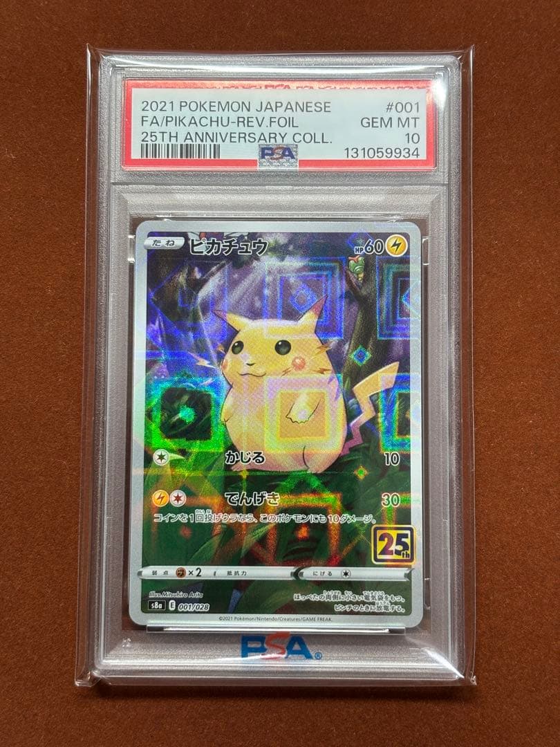 【高騰中】ピカチュウ25th ミラー PSA10 旧裏 初期絵 フルアート