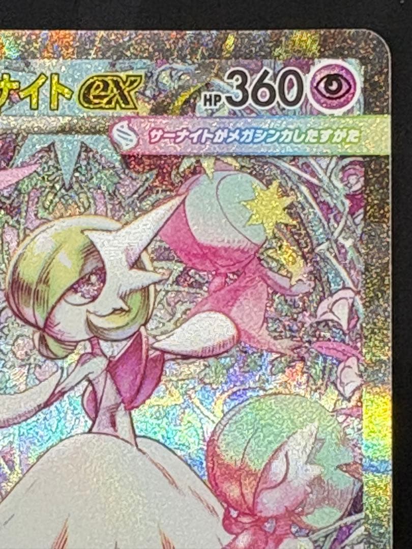 メガサーナイトex 087/063 sar 初期傷有り - メルカリ