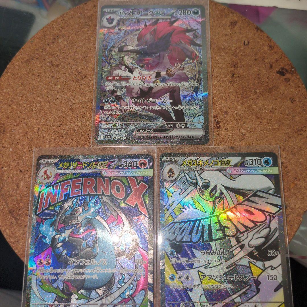 美品ポケモンカード Nのゾロアークex .メガリザードンex MAメガ
