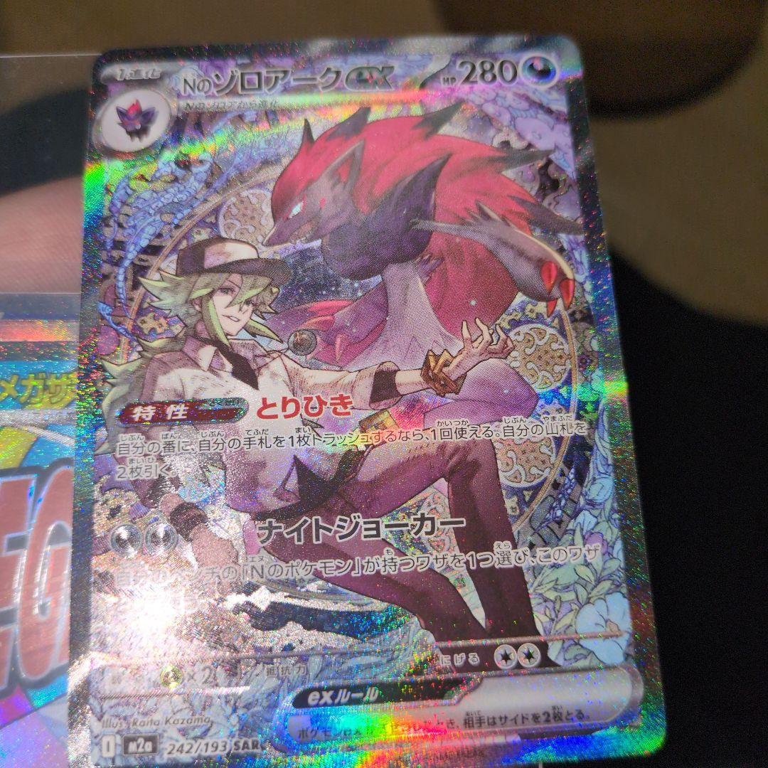 美品ポケモンカード Nのゾロアークex .メガリザードンex MAメガ