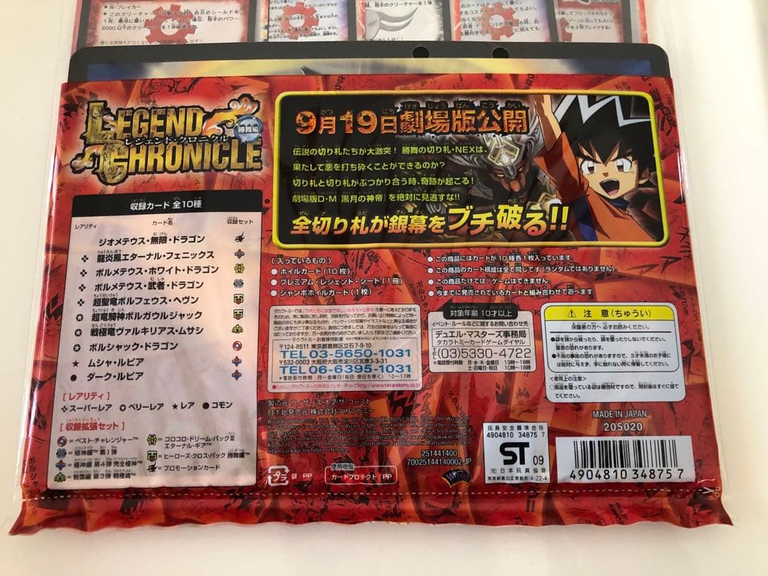 未開封2点セット】レジェンドクロニクル 勝舞編&ライバル編 - メルカリ